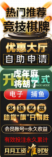 虎年麻将胡了!这波牌运太旺,网友,是不是沾了虎威? 虎年麻将胡了!这波牌运太旺,网友,是不是沾了虎威?